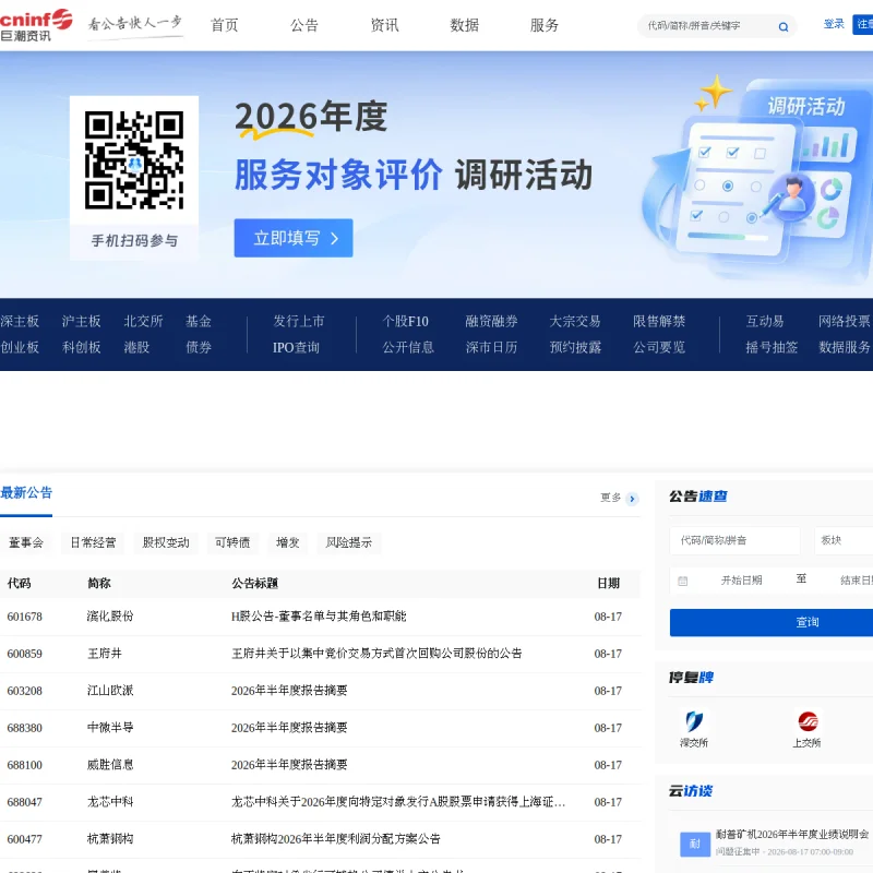 巨潮资讯网