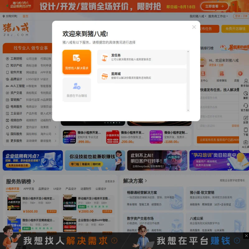 猪八戒网