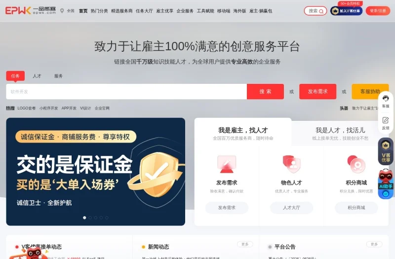一品威客
