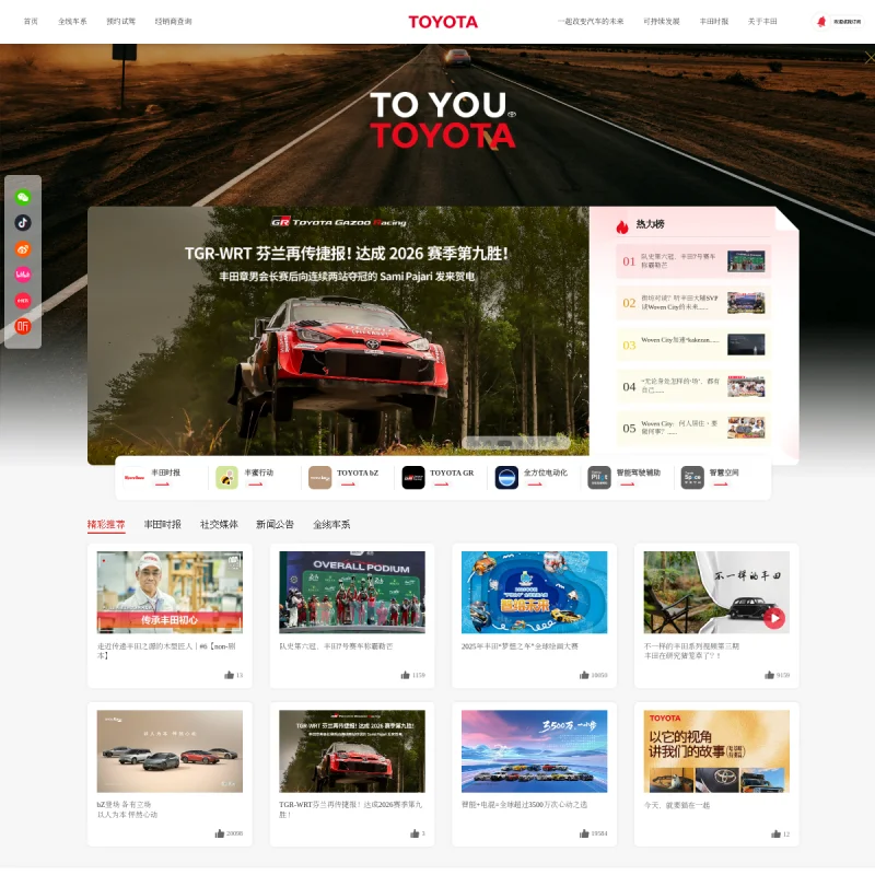 丰田汽车(Toyota)中国官方网站