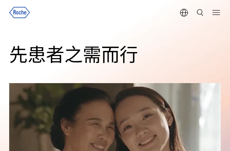 罗氏(Roche)中国官方网站