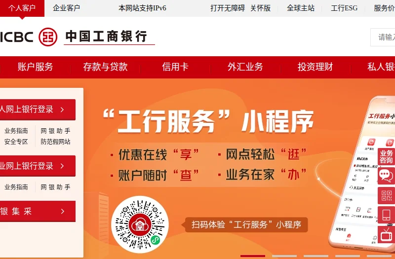 中国工商银行(ICBC)官方网站