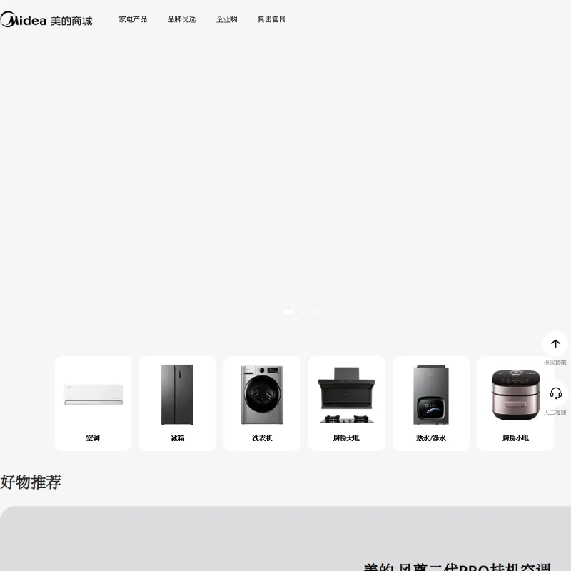 美的集团(Midea)官方网站