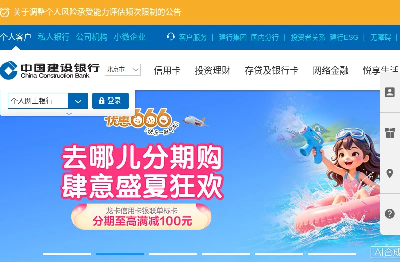 中国建设银行(CCB)官方网站