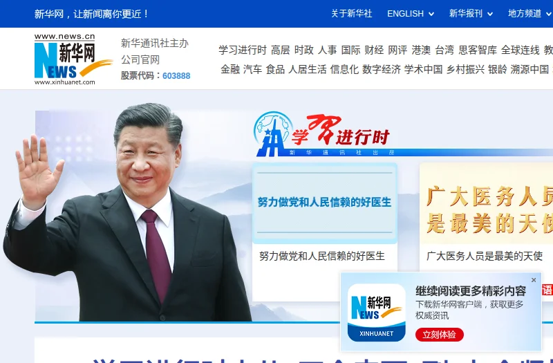 新华网(Xinhua Net)官方网站