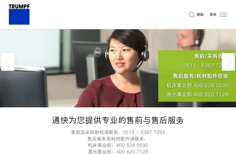 通快(TRUMPF)中国官方网站