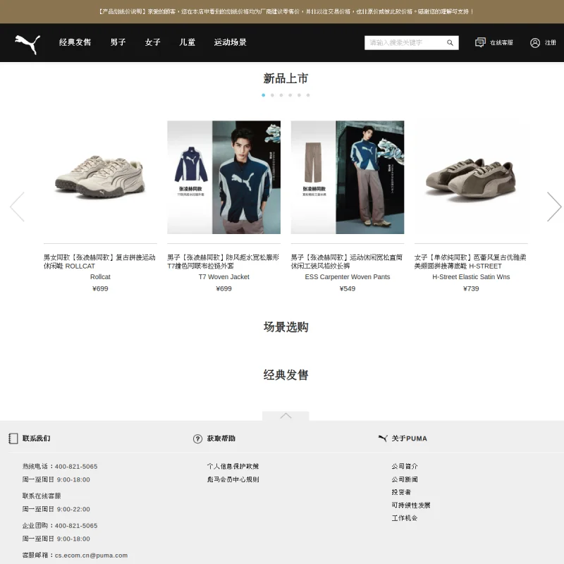 彪马(PUMA)中国官方网站