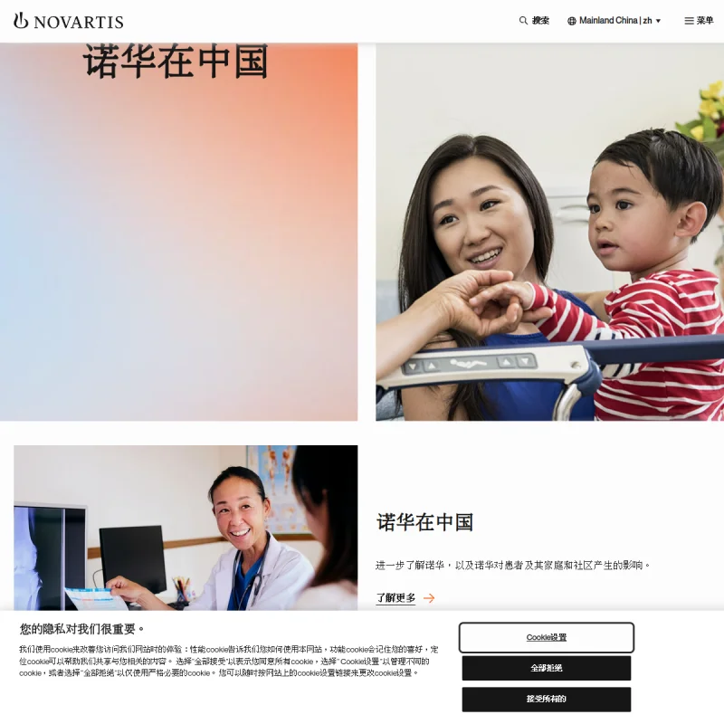 诺华(Novartis)中国官方网站