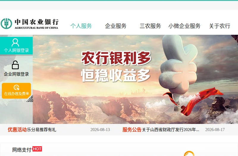 中国农业银行(ABC)官方网站