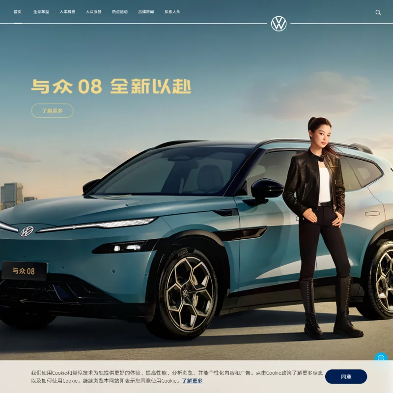 大众汽车(Volkswagen)中国官方网站