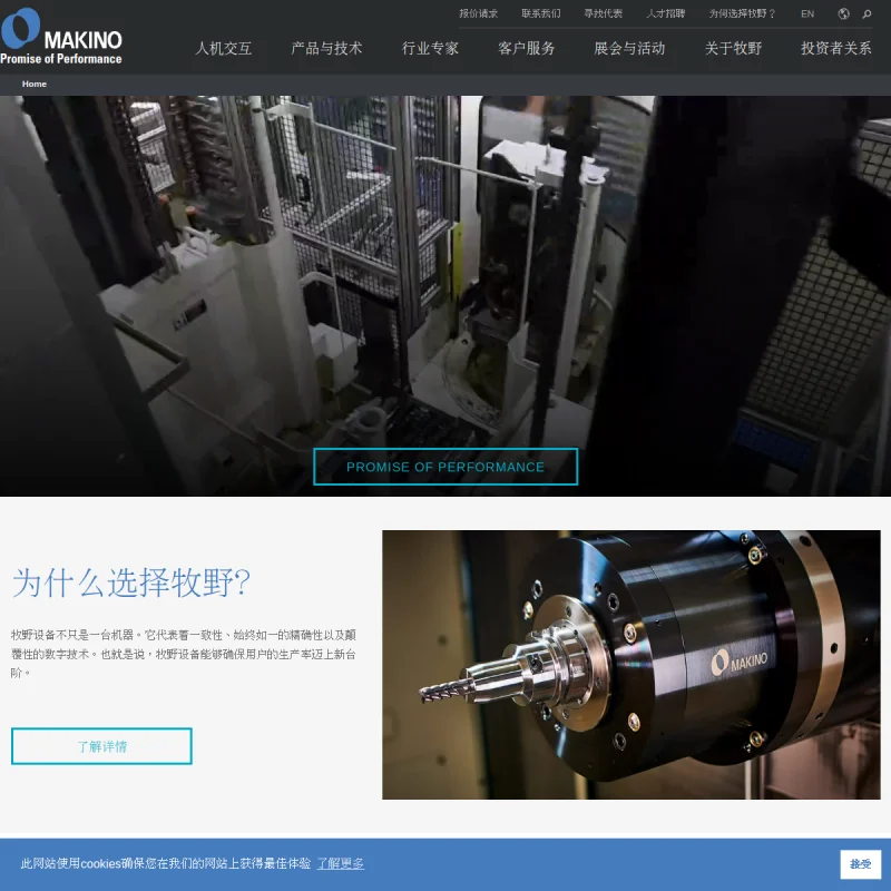 牧野机床(Makino)中国官方网站