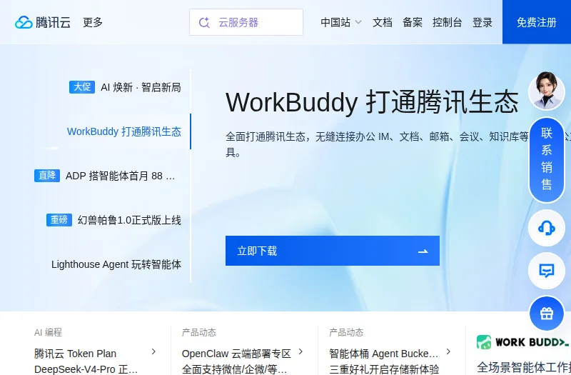 腾讯云(Tencent Cloud)官方网站