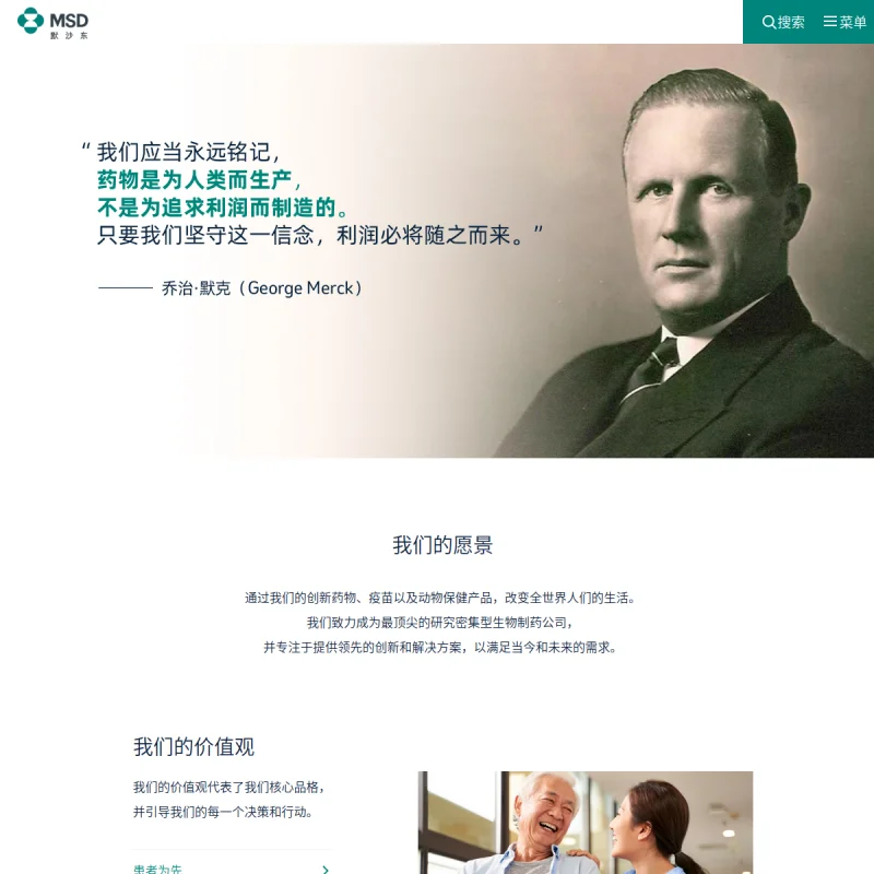 默沙东(MSD)中国官方网站