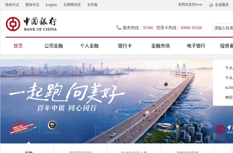 中国银行(Bank of China)官方网站