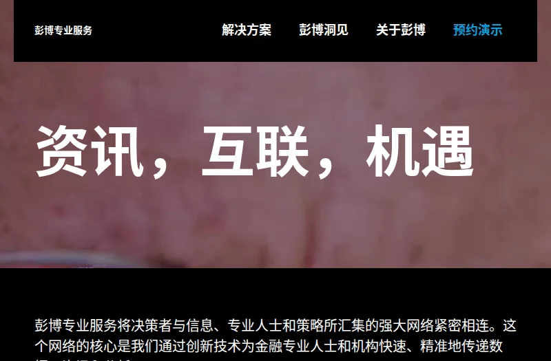 彭博(Bloomberg)中国官方网站