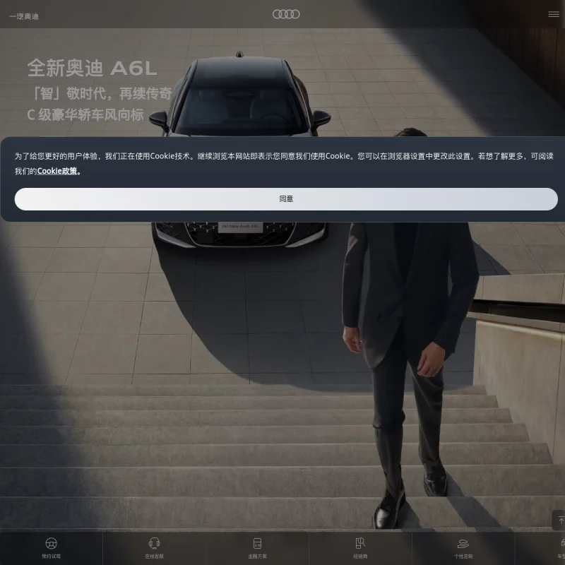 奥迪(Audi)中国官方网站