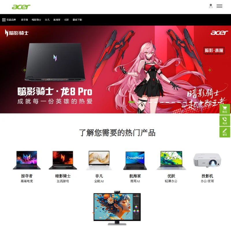 宏碁(Acer)中国官方网站
