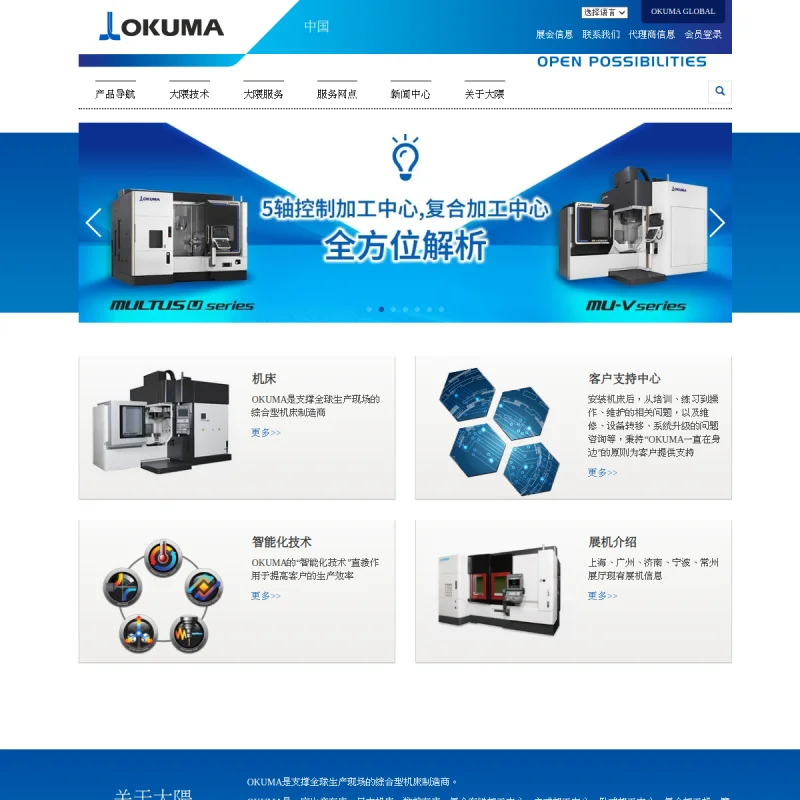 大隈(Okuma)中国官方网站