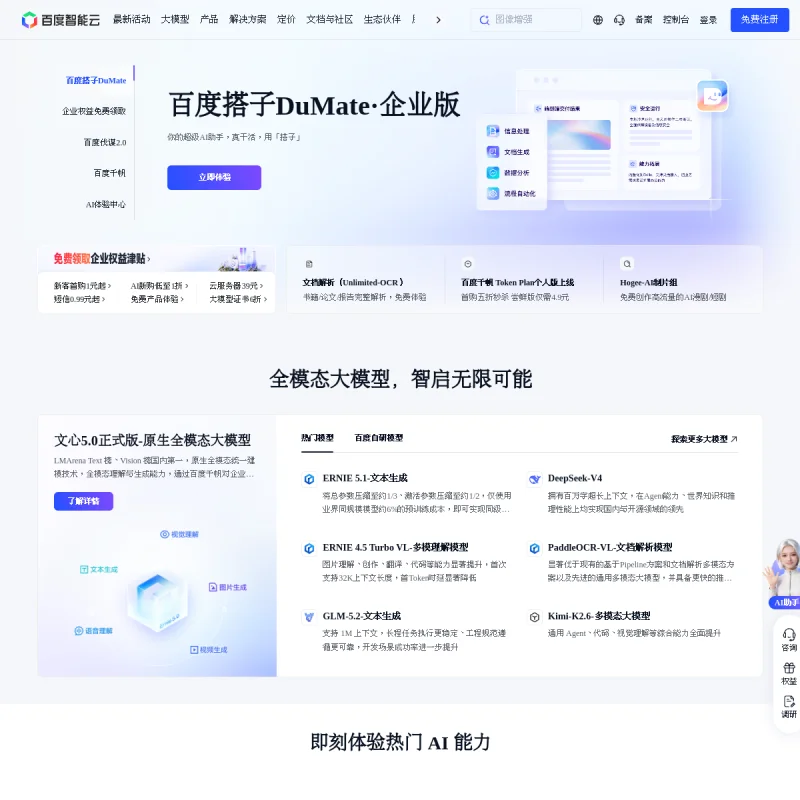 百度智能云(Baidu AI Cloud)官方网站