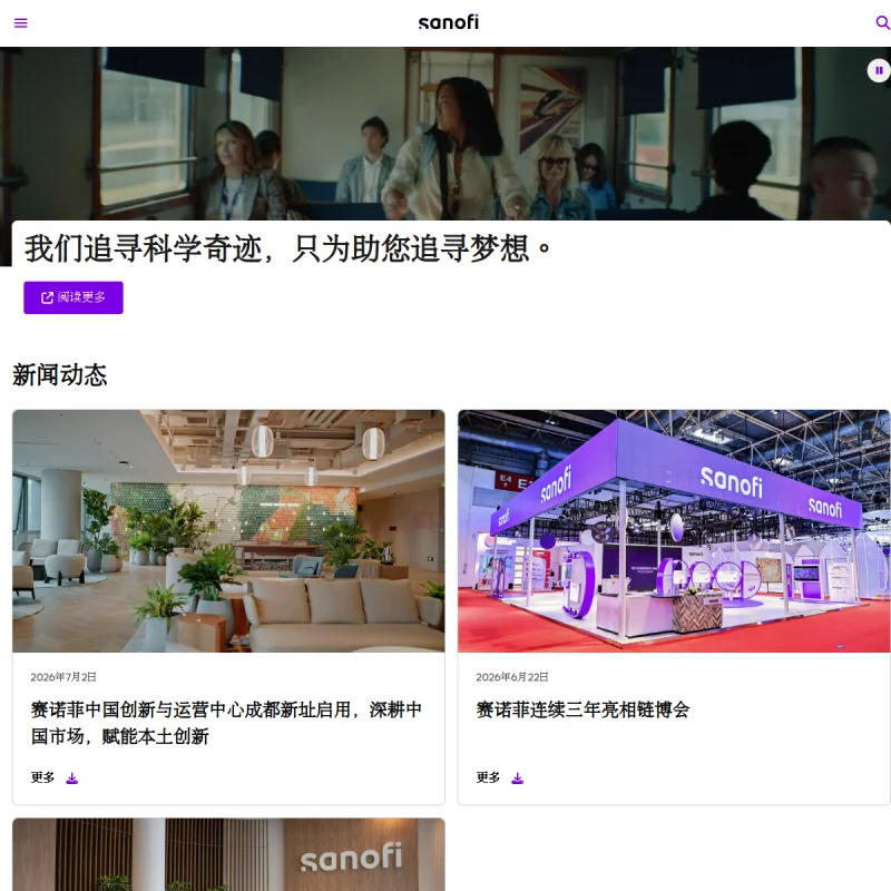 赛诺菲(Sanofi)中国官方网站