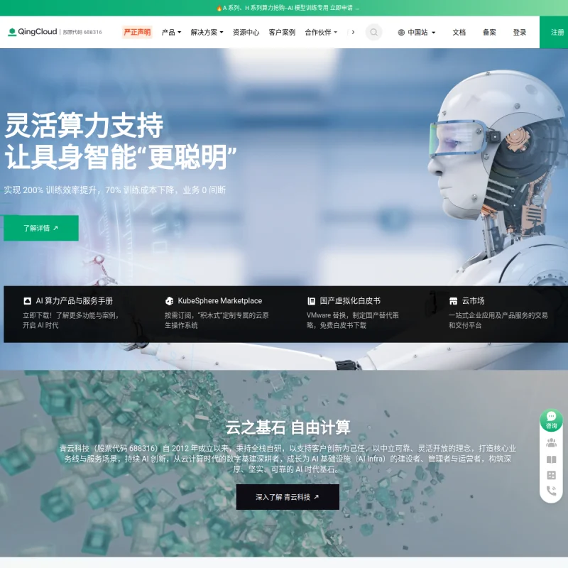 青云 QingCloud