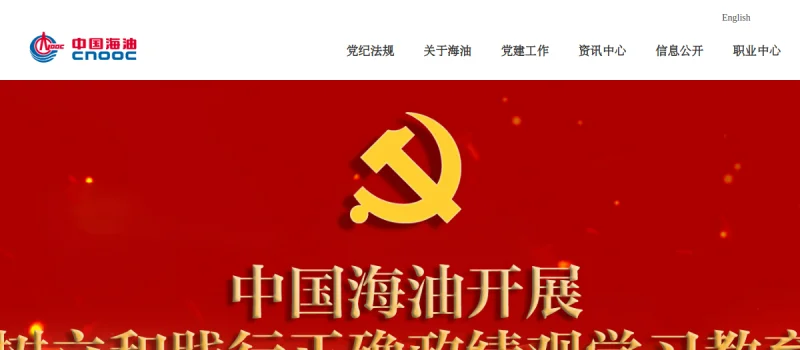 中国海油(CNOOC)官方网站