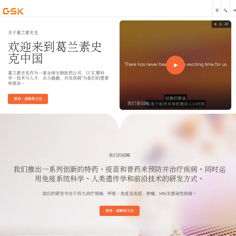 葛兰素史克 GSK