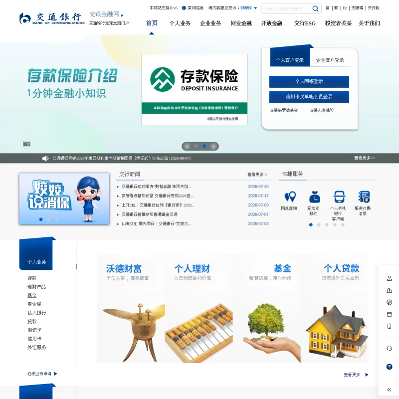交通银行(BOCOM)官方网站