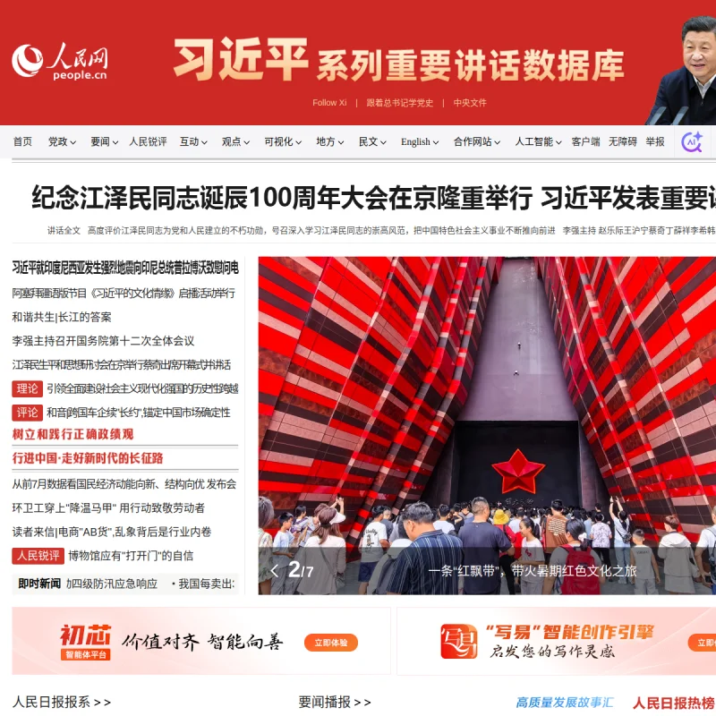 人民网 People.cn