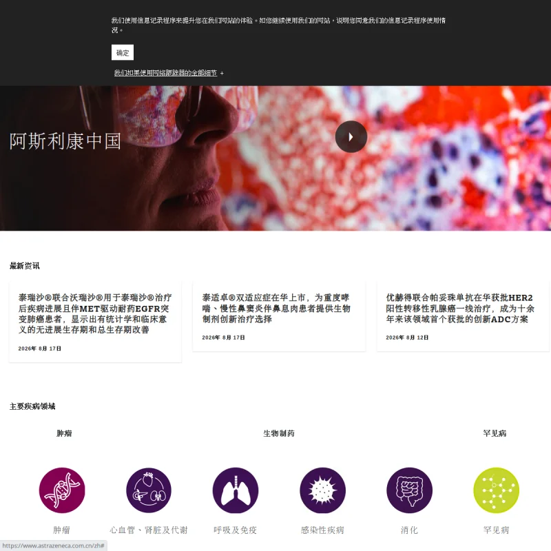 阿斯利康 AstraZeneca