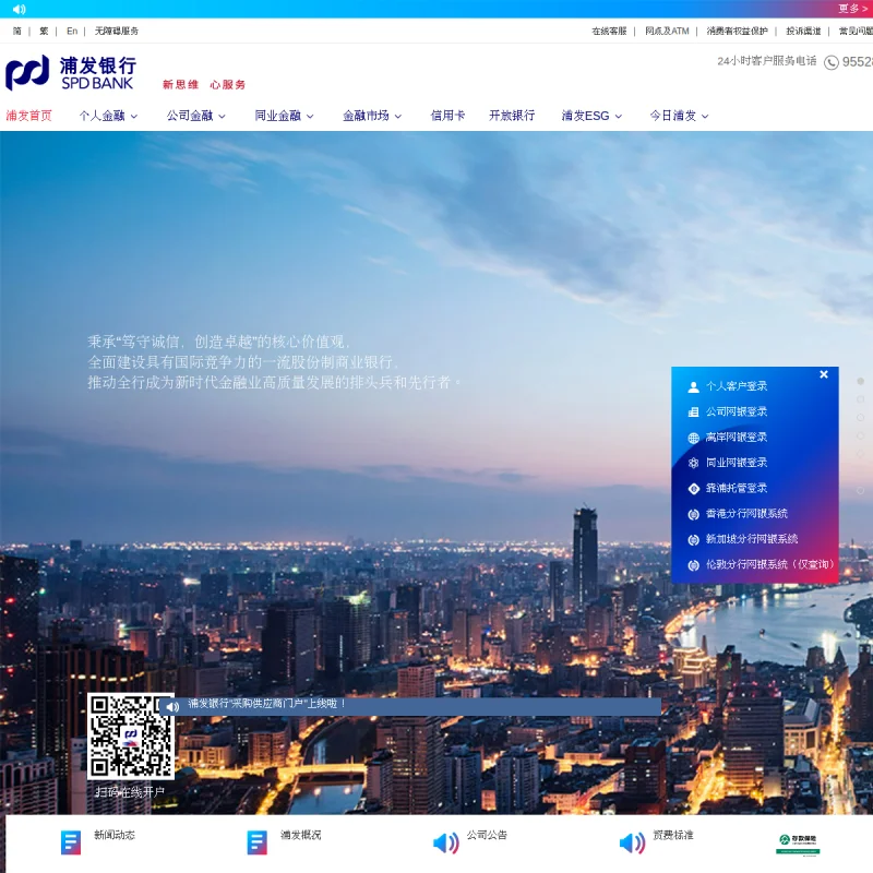 浦发银行(SPDB)官方网站