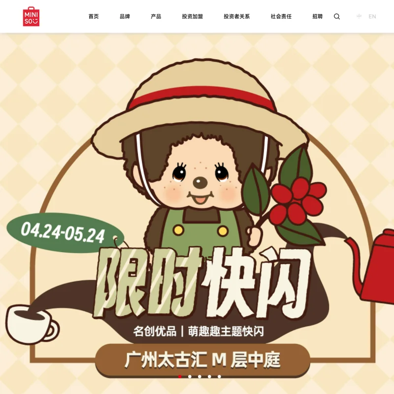 名创优品 MINISO