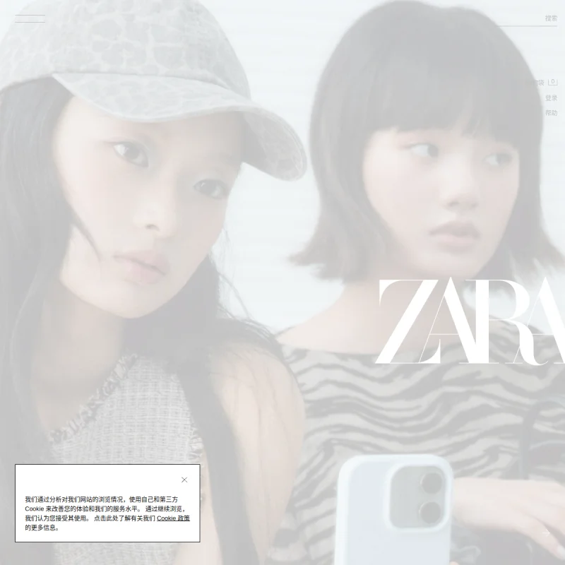 飒拉 Zara