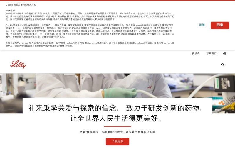 礼来 Eli Lilly