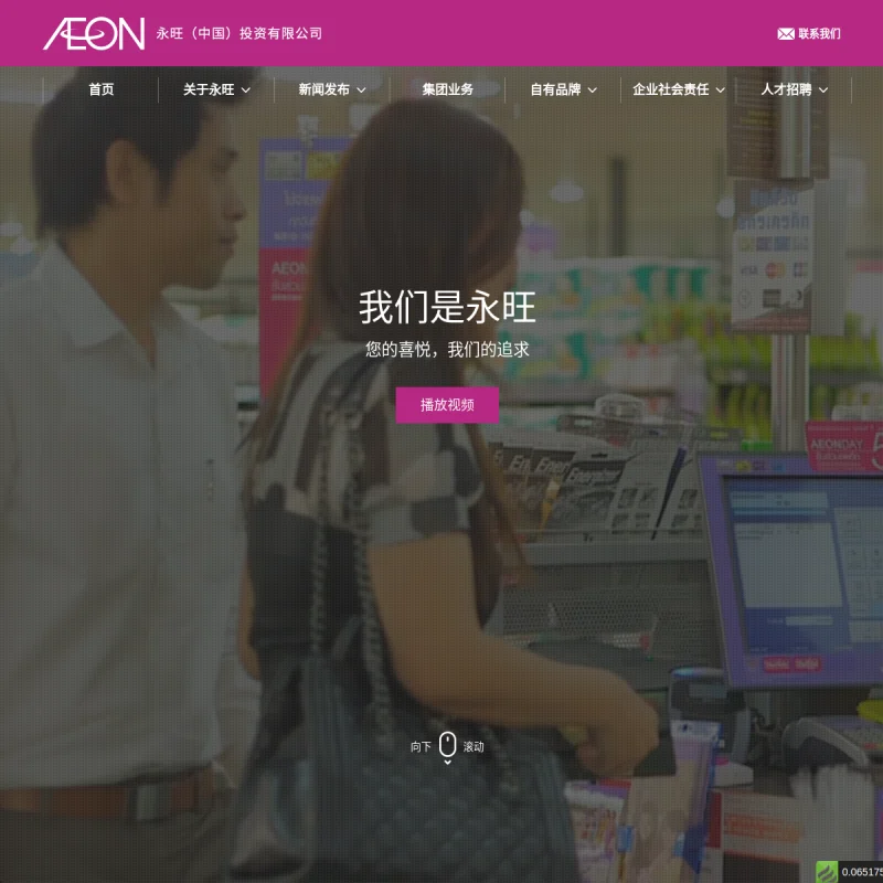 永旺 AEON