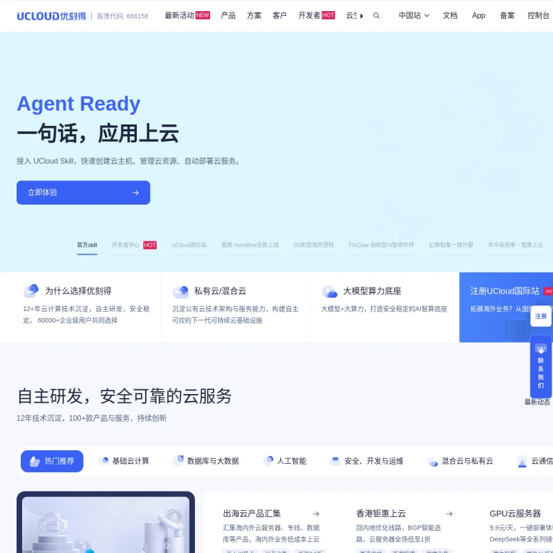 优刻得 UCloud