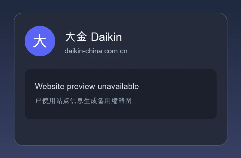 大金 Daikin