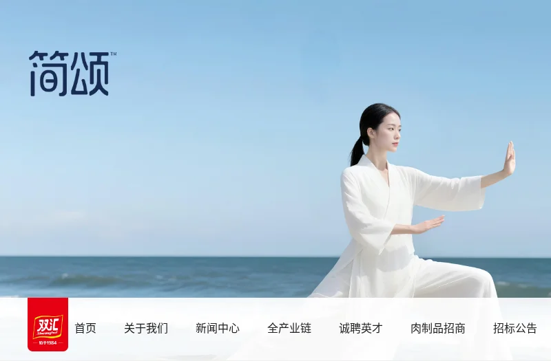 双汇 Shuanghui