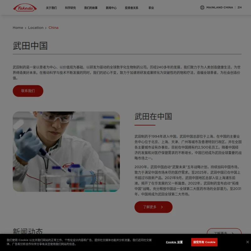 武田药品 Takeda
