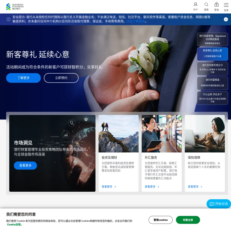渣打银行 Standard Chartered
