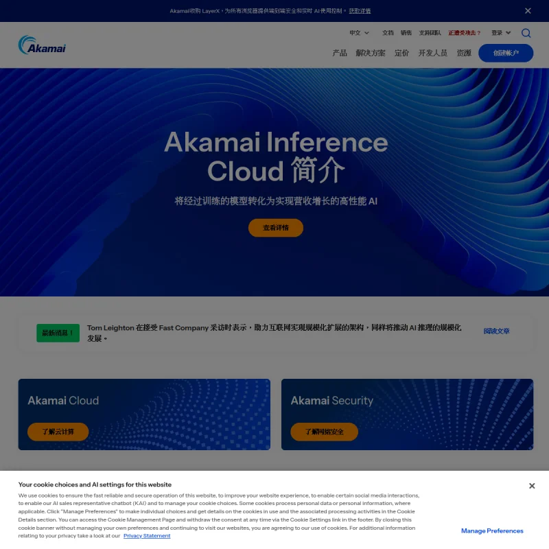阿卡迈 Akamai