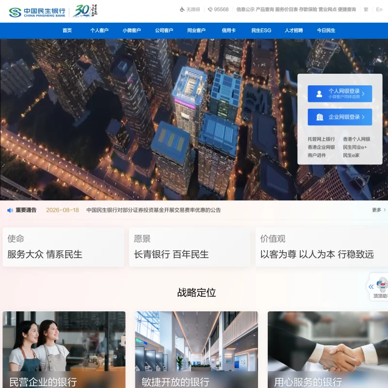 民生银行 Minsheng Bank