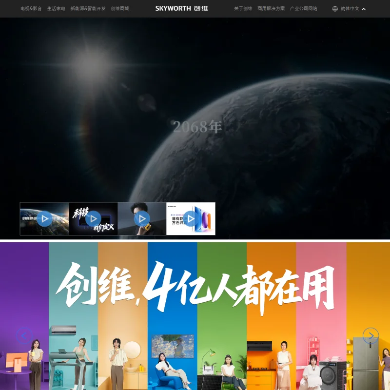 创维 Skyworth