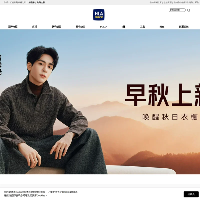 海澜之家 Heilan Home