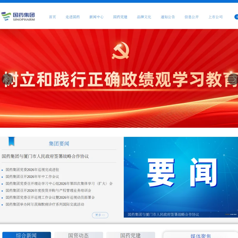 国药集团 Sinopharm