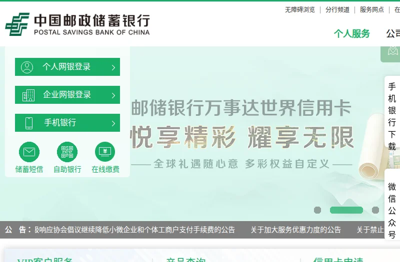 邮储银行 PSBC