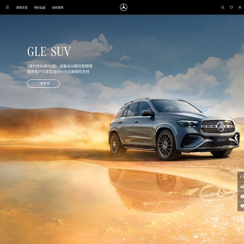 梅赛德斯-奔驰 Mercedes-Benz