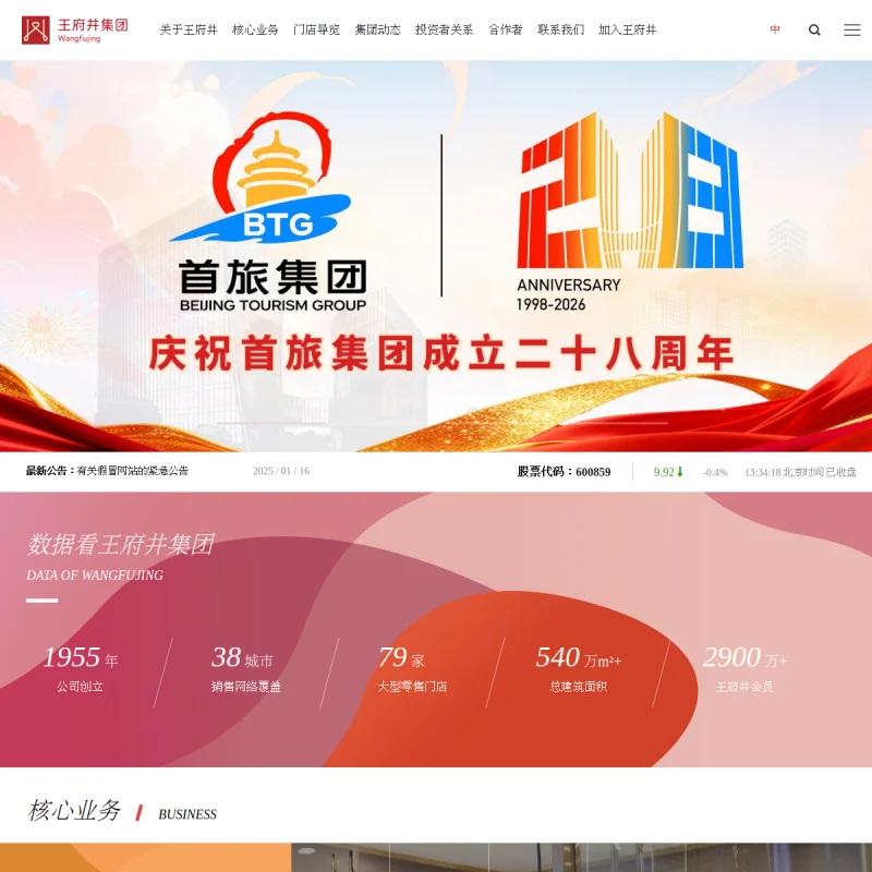 王府井 Wangfujing