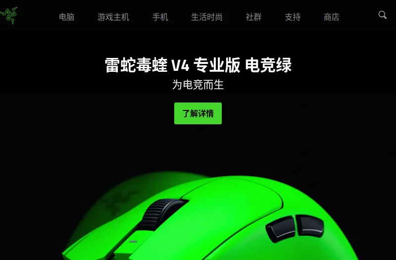 雷蛇 Razer