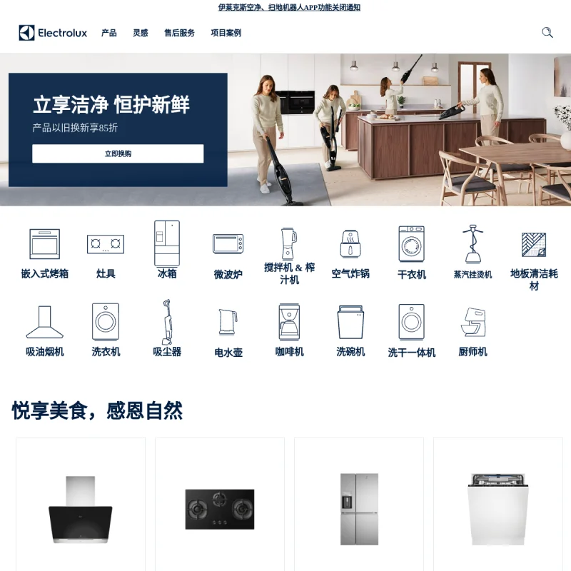 伊莱克斯 Electrolux